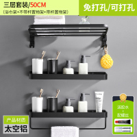 浴室置物架卫生间收纳双层架子厕所沐浴露洗澡间卫浴毛巾挂架壁挂|黑/50三层套装(浴巾架+不带杆+带杆置物架)