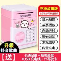 指纹存钱罐自动卷钱网红儿童储蓄罐男女孩创意密码箱生日礼物T2|充电故事抖音音乐-粉猫