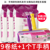 粘毛器可撕式滚筒16cm粘尘刷毡毛纸除尘器粘衣服头发沾尘替换卷纸|9卷纸+T手柄1个