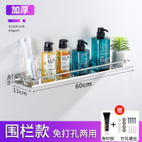 卫生间单层置物架免打孔浴室化妆品洗漱台用品收纳厕所墙上壁挂式|【带围栏】托盘60cm（免打孔两用）