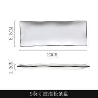 日式盘子长方形寿盘点心盘西餐盘餐具北欧创意长条盘E5|9英寸波浪长条盘简欧