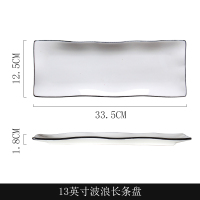 日式盘子长方形寿盘点心盘西餐盘餐具北欧创意长条盘E5|13英寸波浪长条盘简欧