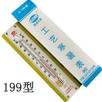 家用温度计寒暑表199型冰箱室温两用温度表空气温度气温计居家用M4|199寒暑表