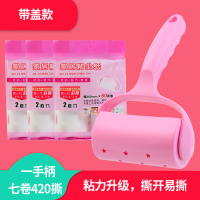 粘毛器可撕式滚筒粘尘纸毡滚刷粘毛沾毛神器衣服去除滚毛器毛刷黏|袋装1带盖手柄+6卷纸（袋）+送1卷（共7卷420撕）