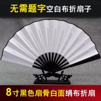 免费题字中国古风宣纸绢布折扇酒吧个性抖音网红社会蹦迪扇子H2|（不题字）八寸黑色扇骨绢布空白1把