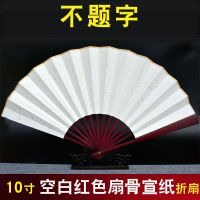 免费题字中国古风宣纸绢布折扇酒吧个性抖音网红社会蹦迪扇子H2|（不题字）10寸红色扇骨宣纸空白1把