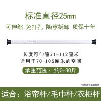 免打孔伸缩阳台固定单杆能窗帘杆浴帘杆衣柜挂衣杆支架Z2|25直径 2.6-3.1米可伸缩