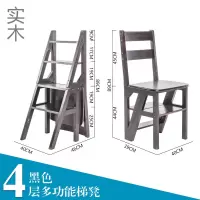 家用能梯子登折叠楼梯椅子室内俩用踏步登子变梯子实木登高凳X7|实木四层深胡桃楼梯椅