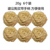 钢丝球清洁球会的大号铜丝球洗碗洗锅神器不掉渣厨房用品T5|6个纯黄铜钢丝球小号20g