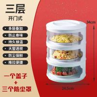 饭菜罩餐桌罩罩子盖剩菜家用新款冬季保暖加厚可折叠保温菜罩R0|【三层】一个盖子加三个底座 【推拉门防串味道】叠级款