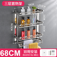 浴室毛巾架免打孔304不锈钢双层卫生间置物架洗澡淋浴房2三层壁挂|SUS304三层：68cm带6钩