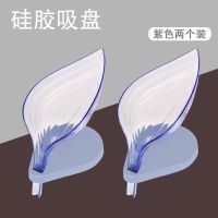 创意树叶肥皂盒免打孔吸盘式卫生间大号沥水香皂盒浴室可爱置物架A3|树叶型透明款-紫色【两个装】