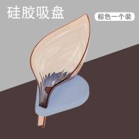 创意树叶肥皂盒免打孔吸盘式卫生间大号沥水香皂盒浴室可爱置物架A3|树叶型透明款-棕色【单个装】