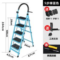 家用折叠梯子室内人字梯四步梯五步梯爬梯加厚能扶梯伸缩梯子K9|加厚蓝色五步梯