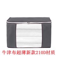 超大号棉被衣物衣物被子袋衣服打包袋家用装被子行李袋S6|牛津布210D-灰色 1只装横款【60*40*35】