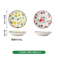 家用盘子可爱少女菜盘ins风7寸圆盘网红水果盘沙拉盘北欧创意V4|【优惠装】7寸深圆盘（小雏菊+樱桃各1）X2