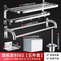 毛巾架免打孔卫生间浴室置物架壁挂304不锈钢浴巾架卫浴五金挂件|旗舰款五件套B