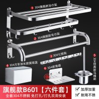 毛巾架免打孔卫生间浴室置物架壁挂304不锈钢浴巾架卫浴五金挂件|旗舰款六件套A