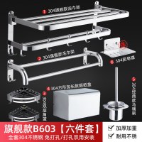 毛巾架免打孔卫生间浴室置物架壁挂304不锈钢浴巾架卫浴五金挂件|旗舰款六件套C