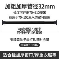 免打孔伸缩杆卧室窗帘杆卫生间浴帘杆阳台挂衣杆能撑杆N4|磨砂黑【特粗特厚32管径】 260-310cm【范围内任意调节】