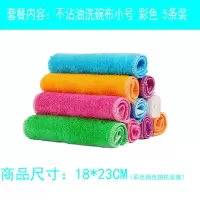 竹纤维不沾油洗碗巾吸水抹布厨房洗碗百洁布加厚Y6|【23*18】彩色5条 【竹纤维加厚双层洗碗布】
