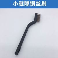 家电清洗刷子空调风口刷翅片重油污刷洗衣机内筒缝隙清洁专用工具W0|小缝隙钢丝刷