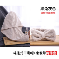 可容干发帽三件套网红款女抖音同款湿头发吸水速干束发带L8|浅灰色斗篷式干发帽两件
