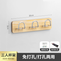 浴室置物架免打孔壁挂卫生间吹风机牙刷牙杯套装洗漱台收纳毛巾架|三人口杯架-原木色