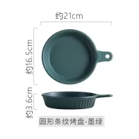 北欧创意烤箱盘焗饭盘 家用早餐盘烘培盘网红盘子 菜盘沙拉盘A8|圆形条纹盘-墨绿（送勺）