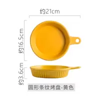 北欧创意烤箱盘焗饭盘 家用早餐盘烘培盘网红盘子 菜盘沙拉盘A8|圆形条纹盘-黄（送勺）