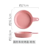 北欧创意烤箱盘焗饭盘 家用早餐盘烘培盘网红盘子 菜盘沙拉盘A8|圆形条纹盘-粉（送勺）