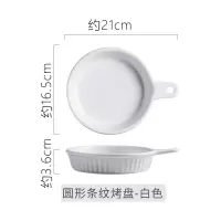北欧创意烤箱盘焗饭盘 家用早餐盘烘培盘网红盘子 菜盘沙拉盘A8|圆形条纹盘-白（送勺）