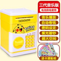 指纹防摔存钱罐儿童密码箱生日礼物储钱储蓄罐只进不出便宜H9|三代皮卡丘+电池+螺丝刀