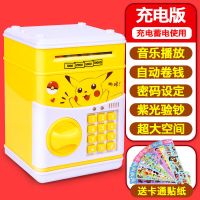 指纹防摔存钱罐儿童密码箱生日礼物储钱储蓄罐只进不出便宜H9|充电版皮卡丘（音乐验钞）