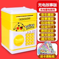 指纹防摔存钱罐儿童密码箱生日礼物储钱储蓄罐只进不出便宜H9|充电故事版皮卡丘（音乐验钞）