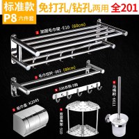 毛巾架免打孔卫生间浴室置物架厕所浴巾架收纳洗手间壁挂墙上挂架|201不锈钢P8特惠6件套-免打孔/打孔两用