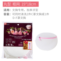 日本家用文胸护洗袋洗衣机胸罩专用洗衣袋防变形球形内衣网兜|19*18（浮型文胸专用）