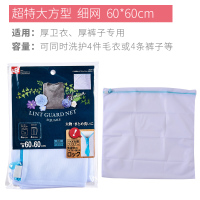日本家用文胸护洗袋洗衣机胸罩专用洗衣袋防变形球形内衣网兜|60*60（外套专用）