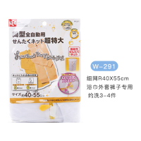 日本洗衣袋护洗袋细网保护衣物网袋家用加厚文胸洗护罩袋大号|细网R40*55浴巾裤子W-291