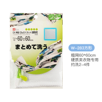日本洗衣袋护洗袋细网保护衣物网袋家用加厚文胸洗护罩袋大号|粗网60*60硬质类W-283