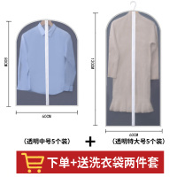 衣服罩挂式套子羽绒服大衣套挂衣家用袋衣罩L9|透明款10个装-【5中+5特大】 加厚衣服罩-中间拉链款