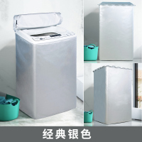 全自动洗衣机罩8公斤防水防晒波轮式上开盖翻盖布套D3|经典银色 上开：（7公斤）洗涤容量