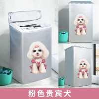 全自动洗衣机罩8公斤防水防晒波轮式上开盖翻盖布套D3|粉色贵宾犬 上开：（5公斤）洗涤容量