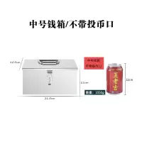 储蓄罐带扣不锈钢钱箱散钱箱箱贴士箱超市收钱箱硬币盒手提箱|中号钱箱/不带投币口
