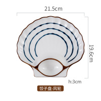 日式家用饺子盘带醋碟水饺盘子创意寿司盘网红菜盘薯条盘分格I7|8.5英寸贝壳饺子盘-风轮