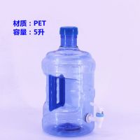 pet纯净水桶5升7.5升10l家用饮水机售水机手提式矿泉水桶带水龙头W9|5升带水龙头（容量小不推荐购买）