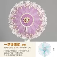 电风扇罩子罩落地式家用布艺电扇套子全包圆形蕾丝吊扇保护罩K4|红色一见钟情紫