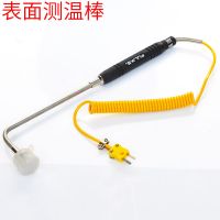 高精度温度表工业数显电子温度计烫发测温仪高温热电偶液体气体|单独表面测温棒