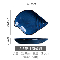 创意特色釉下彩盘子菜盘家用点心盘鱼盘异形盘水果盘餐厅餐具Y4|海螺8.5寸