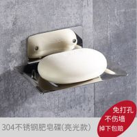 304不锈钢肥皂盒香皂架免打孔壁挂式卫生间皂碟D7|亮光款（打孔/免打孔两用）